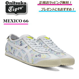 ★毎月1日は 楽天ポイント5倍 day★ 【 onitsuka tiger / オニツカタイガー 】 MEXICO 66 靴　スニーカー　シューズ　正規店ラッピング無料/ショッパーの紙袋付き