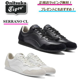 ★スーパーSALE期間　オニツカタイガー全商品 ポイント5倍にUP★ 【 onitsuka tiger / オニツカタイガー 】 SERRANO CL スニーカー シューズ 靴 正規店ラッピング無料/ショッパーの紙袋付き