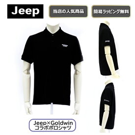 ★今ならお得！先着20名限定クーポンあり★【JEEP/ジープ】 Jeep×Goldwin コラボポロシャツ/ブラックプレゼントや誕生日に最適！ラッピング無料！