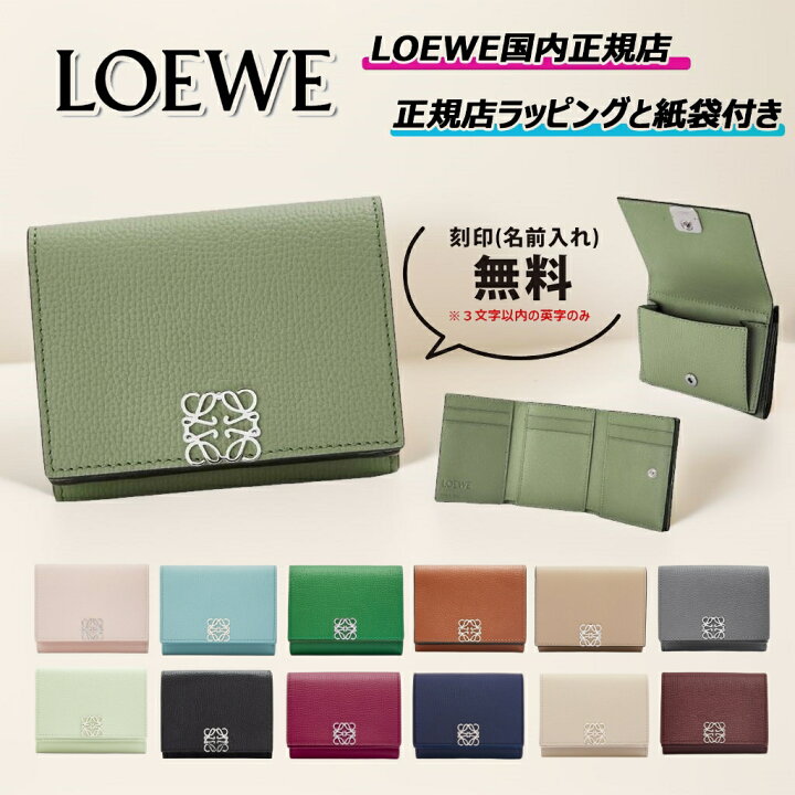 楽天市場】☆LOEWEがお得なクーポンあり！1/24(金)まで☆ LOEWE 