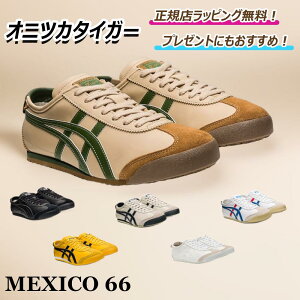 yȂ炨IyV|Cg5{ȏz@@@@@@@@@@IjcJ^CK[ MEXICO66 LVR66 onitsuka tiger / Xj[J[ V[Y C Y fB[X v[g b Mtg b KXb