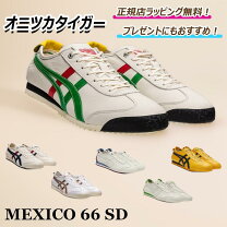 楽天市場】オニツカタイガー メキシコ66 1183a844-100の通販