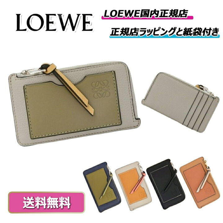 楽天市場】☆＼過去最大割引 6%offクーポンでお得に／☆ LOEWE コイン  