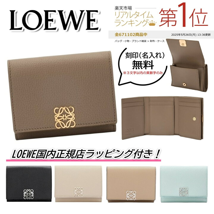 楽天市場】【今ならお得！楽天ポイント5倍以上】 LOEWE 国内正規品  