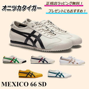 y yV|Cg5{ȏIX[p[SALEI z@@@@@@@@@@@@@ IjcJ^CK[ MEXICO 66 SD LVR66 onitsukatiger LVR66 sd / Xj[J[ V[Y C Y fB[X yKX