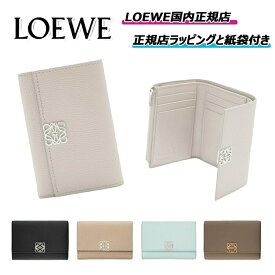 【 楽天イーグルス感謝祭！お得なクーポンも】　　　　LOEWE アナグラム バーティカル ウォレット スモール / ペブルグレインカーフ国内正規品 ロエベ 財布 ウォレット 3つ折り プレゼント ｜ ギフト ｜ 正規店ラッピング 無料 ｜ 送料無料