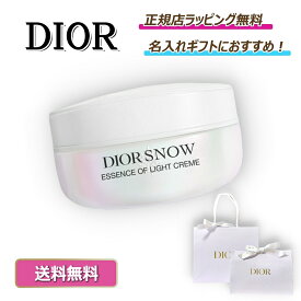 【 今ならお得！楽天ポイント5倍以上で還元！】　　ディオール スノー エッセンス オブ ライト クリーム [ 医薬部外品 ] Dior 薬用美白クリーム 化粧品 コスメ スキンケア プレゼント ｜ ギフト ｜ 正規店ラッピング 無料 ｜ 送料無料