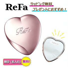 【 今ならお得！楽天ポイント5倍以上で還元】　　　Refa ハートミラー 名入れ無料 リファ refa ハートミラー 鏡 手鏡 メイク直し 名入れ ｜ プレゼント ｜ ギフト ｜ ラッピング 無料 ｜ 送料無料