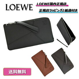 【 楽天イーグルス感謝祭！お得なクーポンも】　　　　　 LOEWE ロエベ パズル ロング コイン カードホルダー メンズ 財布 コンパクト カードホルダー カードケース ロエベ財布 プレゼント ｜ ギフト ｜ 正規店ラッピング 無料 ｜ 送料無料