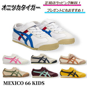 y Ȃ炨IN[|zzIz@IjcJ^CK[ MEXICO 66 KIDS LVR66 LbY Xj[J[ V[Y LbYV[Y WjAV[Y C LbY v[g b Mtg b 