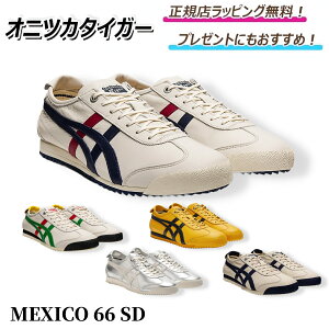 y Ȃ炨IN[|zzIz@@@@@ IjcJ^CK[ MEXICO 66 SD LVR66 onitsukatiger LVR66 sd / Xj[J[ V[Y C Y fB[X v[g b Mtg 