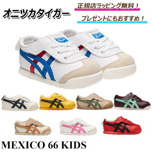 �y 7��off�N�[�|�����s���I���������I�I�z�@�I�j�c�J�^�C�K�[ �L�b�Y �x�r�[ �X�j�[�J�[ Mexico66 kids onitsuka �L�b�Y�V���[�Y �x�r�[�V���[�Y ���� ���� �^���� �̈��� �^�C�K�[�X�J���[ �v��