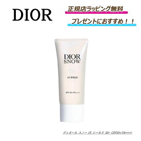 【今ならお得！最大6500円offクーポンあり】【Dior ( ディオール ) 】ディオール スノー UV シールド 50+ 日焼け止め乳液 SPF50+/PA++++★大人気商品★ おすすめ プレゼント 正規店ラッピング無料（ショッパーの紙袋付き）