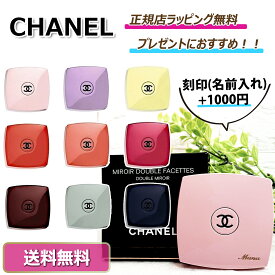 【 最大6668円offクーポンあり! GWはお得! 】★ 名入れ 名前入れ 刻印 可能 ★【 CHANEL ( シャネル ) 】限定カラー コンパクトミラー ミラー シャネルミラー ★ 大人気商品 プレゼント 化粧品 化粧★ 無料ラッピング対応あり