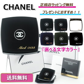 【今ならお得！最大6500円offクーポンあり】文字の新色が続々と登場！ 【 CHANEL (シャネル) 】名入り コンパクトミラー ミラー プレゼント におすすめ！ シャネルミラー ★ 名入れ 名前入れ 名前入り 刻印 ★ 正規店ラッピング付き（ショッパー付き）