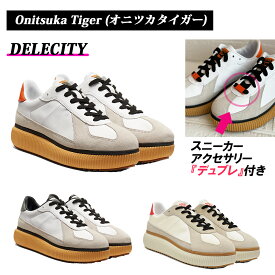 【今ならお得！最大6500円offクーポンあり】【 onitsuka tiger ( オニツカタイガー ) 】 DELECITY 可愛い厚底スニーカー　スニーカー　シューズ　靴 プレゼント ★正規ラッピング無料 ★