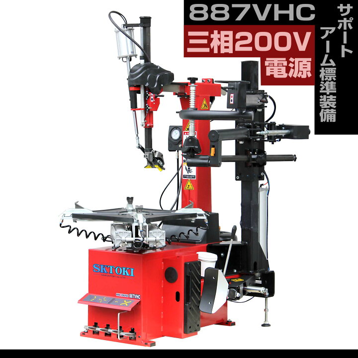楽天市場】☆レバーレス タイヤチェンジャー SKTOKI 887VHC サポート 