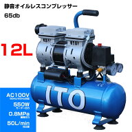 ★売り切り 在庫処分！ 静音 エアー コンプレッサー オイルレス 12L タンク付 0.75馬力 550W 0.8MPa エア…