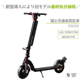 L1672 最終処分価格 在庫限り 88HOUSE ハチハチハウス 国土交通省認定済 特定小型原付 電動キックボード 免許不要 公道 歩道 車道 走行可能 折りたたみ 軽量 小型 通勤 通学 電動スクーター 電動アシスト 特定小型原動機付自転車 ELITEMAX R800 (L1650)