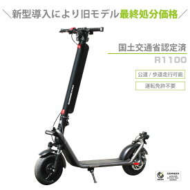 L1673 最終処分価格 在庫限り 88HOUSE ハチハチハウス 国土交通省認定済 特定小型原付 電動キックボード 免許不要 公道 歩道 車道 折りたたみ 軽量 小型 通勤 通学 電動スクーター 電動アシスト 特定小型原動機付自転車 ELITEMAX R1100 (L1651)
