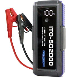 ★【送料無料】【メーカー直販】88HOUSE ハチハチハウス コンパクト 軽量 ジャンプスターター ITO-SC2000 12V車用 事前充電不要 スーパーコンデンサ スーパーキャパシタ蓄電式 安全保設計 L1694