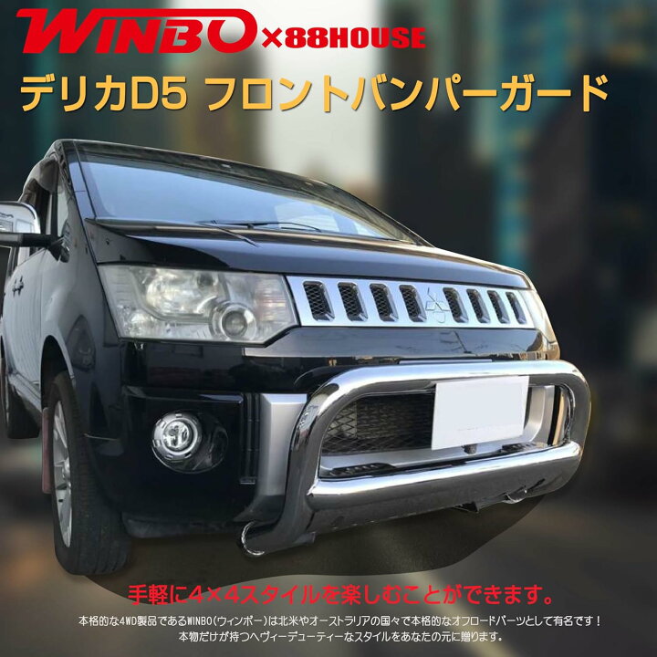 楽天市場】☆WIN167 デリカ D:5 ブルバー ビッグチューブ フロント 