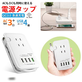 コンセント タップ usb QC3.0急速充電対応 AC3個口+4USBポート 電源タップ ac アダプター USB充電器 延長コード 一体式 過電保護 軽量 コンパクト 節電 旅行 iPad iPhone iPodタブレット スマホなど対応 PSE認証済 USB充電機能付きタップ スリム 在宅 ワーク テレワーク