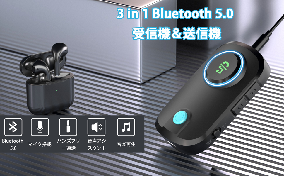 Bluetooth5.0　トランスミッター　レシーバー　送料無料　低遅延　車　受信機　PC　パソコン　オーディオ　テレビ　iPhone　音声アシスタント　Android　任天堂スイッチ　ハンズフリー通話　高音質　技適認証　無線　送信機　APTX　DSP　トランシーバー　イヤホン