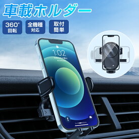 車載ホルダー スマホスタンド スマホホルダー 車 携帯ホルダー 360度回転 クリップホルダー 縦横置き対応 車内 固定 iPhone Android プレゼント 送料無料