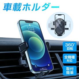 車載ホルダー スマホスタンド スマホホルダー 車 携帯ホルダー 360度回転 クリップホルダー 縦横置き対応 車内 固定 iPhone Android プレゼント 送料無料