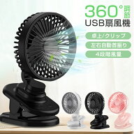 【楽天3位】USB扇風機 卓上扇風機 クリップ 自動首振り 強力 ミニ扇風機 ハンディファン 静音 小型 ベビ…