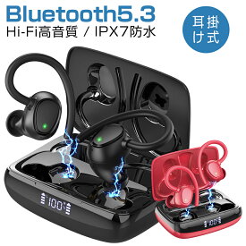 ワイヤレスイヤホン 最先端Bluetooth5.3 ヘッドホン Bluetooth イヤホン 耳掛け式 イヤホン Hi-Fi高音質 IPX7防水 Type-C急速充電 片耳 両耳 LEDディスプレイ マイク付き クリア通話 AAC SBC CVC8.0ノイズキャンセリング iPhone Android スポーツ プレゼント 送料無料