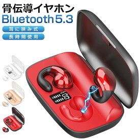 骨伝導 ワイヤレスイヤホン Bluetooth5.3 Bluetoothイヤホン ヘッドホン 耳掛け式 骨伝導イヤホン 耳クリップ型 ブルートゥース イヤホン Hi-Fi高音質 CVC8.0ノイズキャンセリング EDR搭載 耳が疲れない 軽量 IPX7防水 マイク付 通話 iPhone Android 贈り物 送料無料
