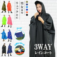 【3WAY使用】レインコート 自転車 レディース メンズ 収納袋付き レインポンチョ ロング丈 レインウェア …