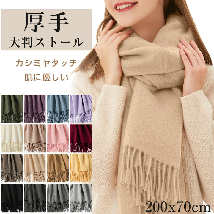 楽天市場】ストール 大判 厚手 200x70cm マフラー レディース メンズ 