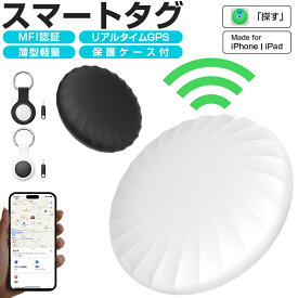 【MFI認証】スマートタグ 保護ケース付 紛失防止タグ スマートトラッカー 電池交換可 Apple Find My対応 キーファインダー リアルタイムGPS iOS iPhone iPad 薄型軽量 迷子防止 老人 ペット用 カギ 車 財布 紛失防止 探す 探し物発見 忘れ物防止 技適認証済 ギフト 送料無料