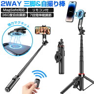 マグネット式 自撮り棒 三脚付き Magsafe対応 スマホ三脚 セルカ棒 最高130cm 7段階伸縮 360度回転 リモ…