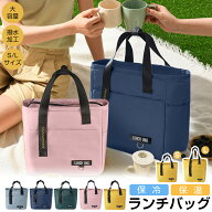 【3つポケット付き】ランチバッグ 保冷 大容量 保冷バッグ 縦長 大きめ 小さめ 弁当袋 マチ広い 保冷ポー…