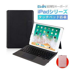 iPad 第9世代 10.2インチ 第8世代 iPad Air 10.9インチ iPad Pro 11インチ iPad 第7世代 キーボード ケース iPad Air 10.5インチ iPad 9.7インチ タッチパッド搭載 ペン収納 US配列 Bluetooth オートスリープ スタンド 軽量 技適認証済 在宅 ワーク 送料無料