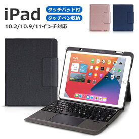最新タッチパッド搭載 iPad 第9世代 10.2インチ iPad 第8世代 iPad Air 10.9インチ iPad Pro 11インチ iPad 第7世代 キーボード ケース ペン収納 US配列 Bluetooth5.1 オートスリープ スタンド機能 在宅 ワーク 送料無料