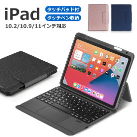 最新タッチパッド搭載 iPad Air 11インチ 2024 M2 iPad 第9世代 10.2インチ iPad Air 10.9インチ iPad 第8世代 10.2インチ iPad Pro 11インチ iPad 第7世代 キーボード ケース ペン収納 US配列 Bluetooth5.1 オートスリープ スタンド機能 在宅 ワーク 送料無料