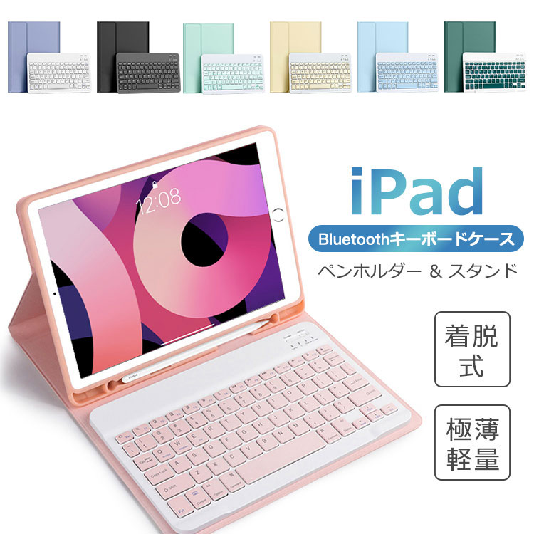 楽天市場】【楽天1位】最新着脱式 iPad 第10世代 iPad 第9世代 10.2