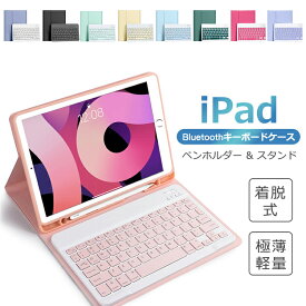 【楽天1位】最新着脱式 iPad 第10世代 iPad 第9世代 10.2インチ iPad 第8世代 iPad mini6 8.3インチ iPad Pro 11インチ iPad 第7世代 iPad 9.7インチ キーボード ケース iPad Air 10.5インチ ペン収納 US配列 ワイヤレス 技適認証 超長待機 在宅ワーク ギフト 送料無料