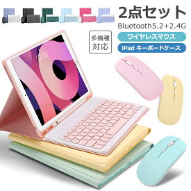 【超お得なセット】iPad キーボード ケース+Bluetooth 5.2 ワイヤレスマウス iPad Air 10.9インチ iPad 第8世代 10.2インチ iPad mini6 8.3インチ iPad Pro 11インチ iPad 9.7インチ iPad Air 10.5インチ ペン収納 US配列 スタンド機能 超長待機 在宅 ワーク ギフト 送料無料