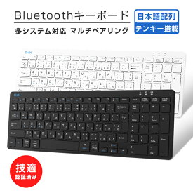 【テンキー搭載】キーボード ワイヤレス 日本語配列 Bluetooth 5.0 Bluetoothキーボード パソコン タブレット スマホ Windows Mac iOS 多システム対応 3台デバイス切り替え 技適認証済 在宅 ワーク 軽量 薄型 静音 送料無料
