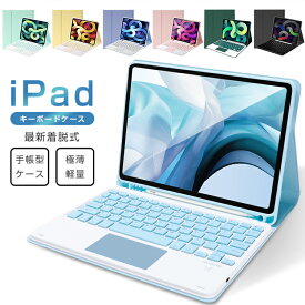 iPad Air 11インチ 2024 M2 iPad 第10世代 10.9インチ タッチパッド搭載 着脱式 iPad 第9世代 10.2インチ iPad 9.7インチ iPad Pro 11インチ 第8世代 第7世代 mini6 8.3インチ キーボード ケース iPad Air 10.5インチ ペン収納 US配列 ワイヤレス 技適認証 送料無料