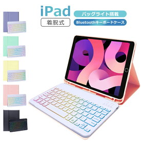 最新着脱式 iPad 第9世代 10.2インチ iPad 第8世代 7色バックライト iPad Pro 11インチ iPad 第7世代 iPad 9.7インチ 6世代 キーボード ケース iPad Air 10.5インチ ペン収納 US配列 オートスリープ スタンド機能 超長待機 在宅 ワーク ギフト 送料無料