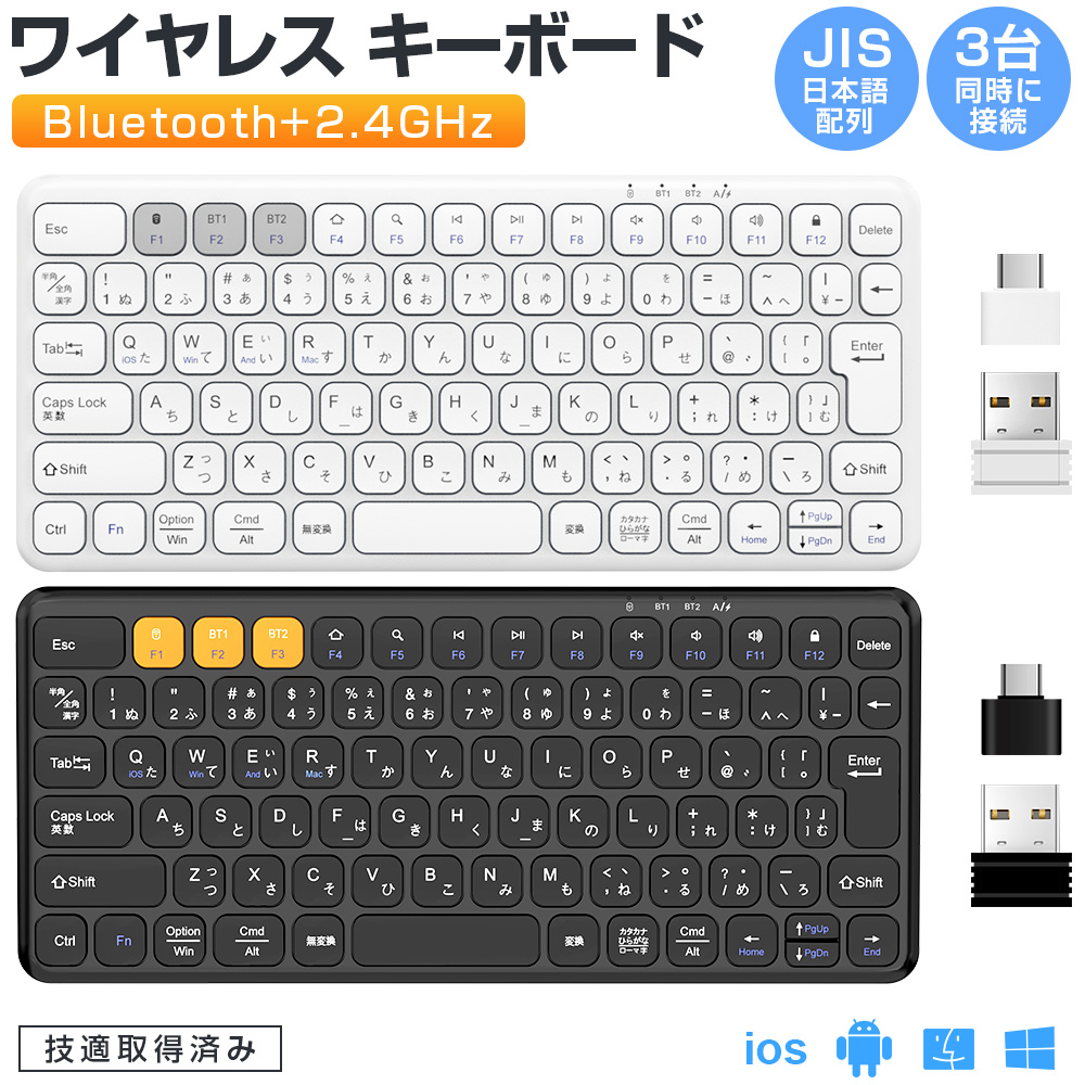 楽天市場】【Bluetooth+2.4GHz両対応】ワイヤレス キーボード JIS日本