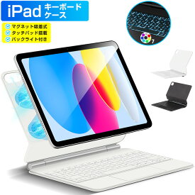iPad キーボード ケース 磁気吸着 タッチパッド搭載 iPad A16 iPad 10.9インチ 第10世代 マジックキーボード iPad Air 11インチ M3 M2 iPad Pro 11インチ M4 iPad ワイヤレス キーボード 7色バックライト 英語配列 Type-C充電式 軽量 角度調整 在宅 技適認証 Ewin 送料無料