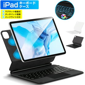 iPad キーボード ケース 磁気吸着 タッチパッド搭載 iPad A16 iPad 10.9インチ 第10世代 マジックキーボード iPad Air 11インチ M3 M2 iPad Pro 11インチ M4 iPad ワイヤレス キーボード 7色バックライト 英語配列 Type-C充電式 軽量 角度調整 在宅 技適認証 Ewin 送料無料